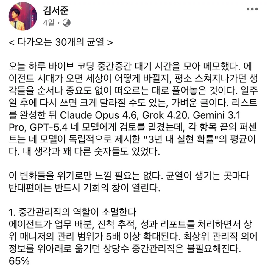 AI) 3년 내 찾아올 미래_1.webp