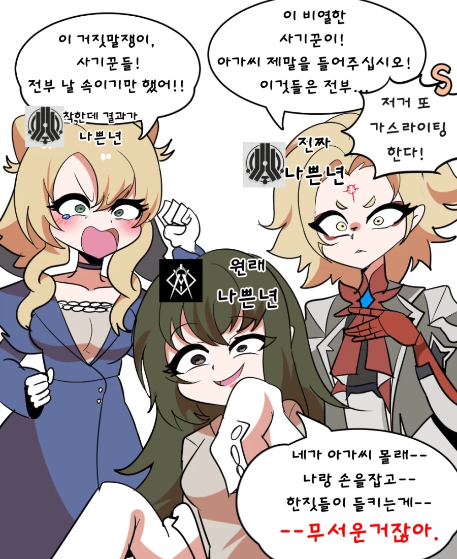 스포) 불꽃의 죄 이벤트 3인방 년년년 요약 짤!_1.webp