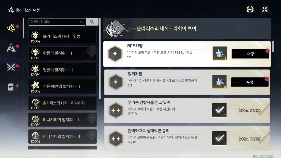 업적 '제1511행'획득방법_1.webp