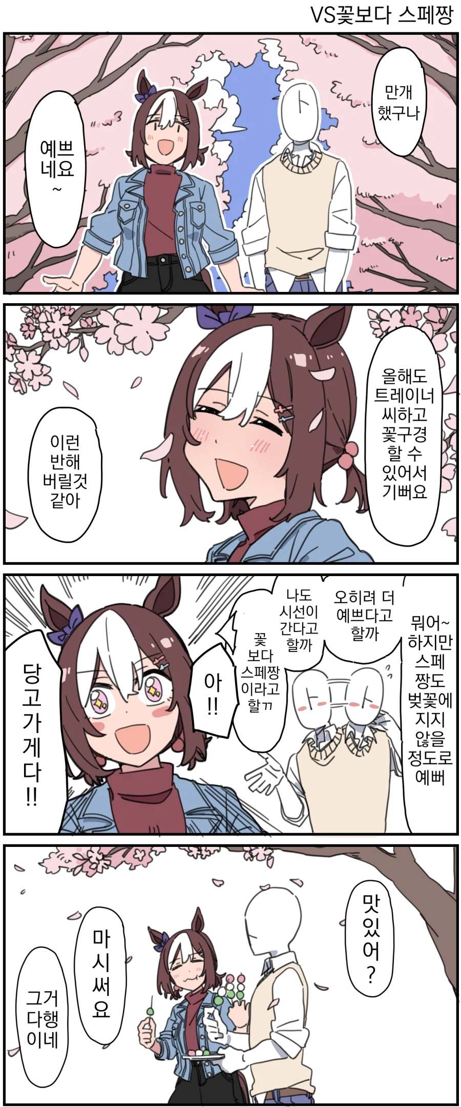 말딸/핫산)꽃보다 스페짱.manhwa_1.webp