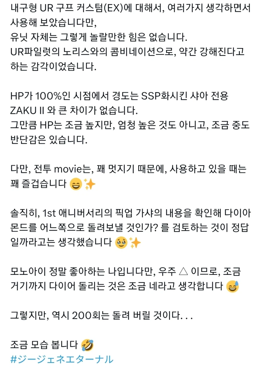 건담 지제네) 구프 커스텀을 꼭 뽑아야나_1.webp