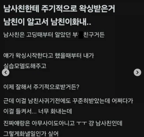 남사친한테 왁싱 받는 걸로 남친이 뭐라해_1.webp
