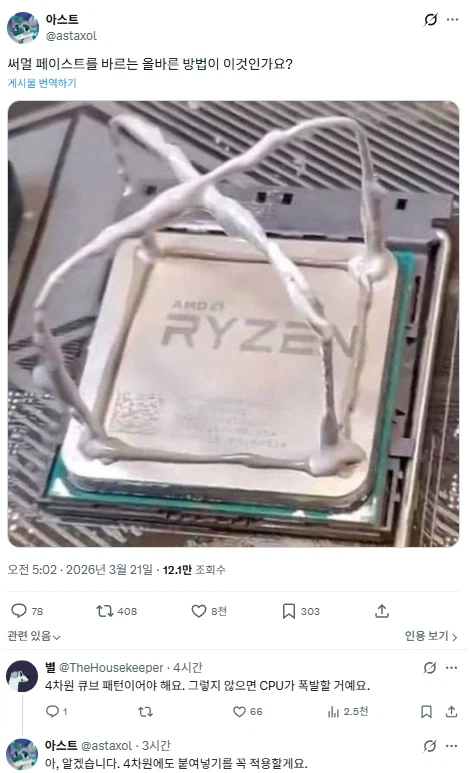 이게 써멀을 바르는 올바른 방법이 맞나?_1.webp