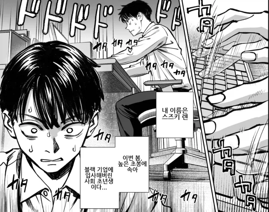 블랙기업인데 퇴사자가 나오지 않는 부서.manhwa_2.webp