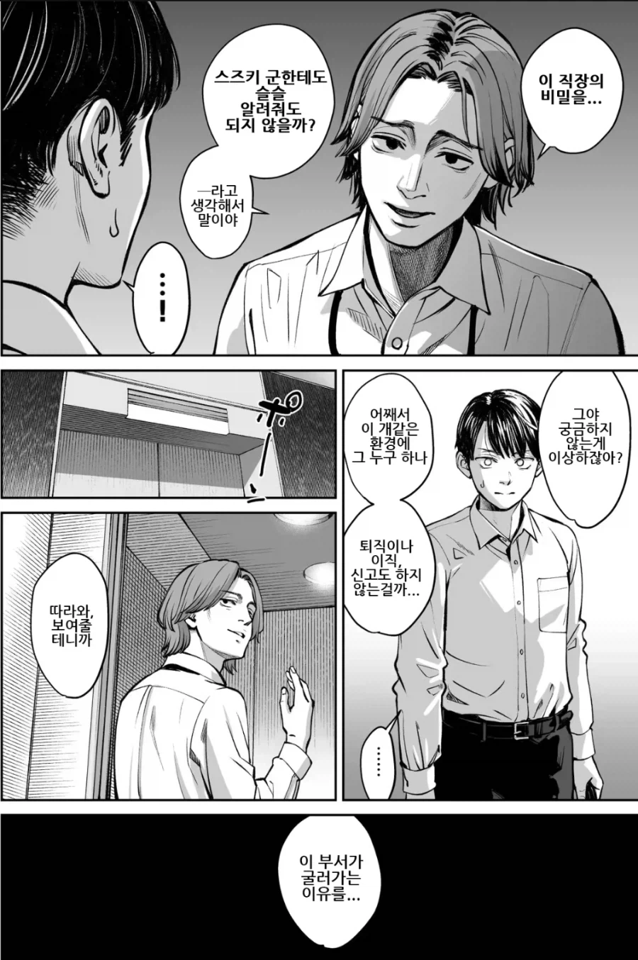 블랙기업인데 퇴사자가 나오지 않는 부서.manhwa_5.webp