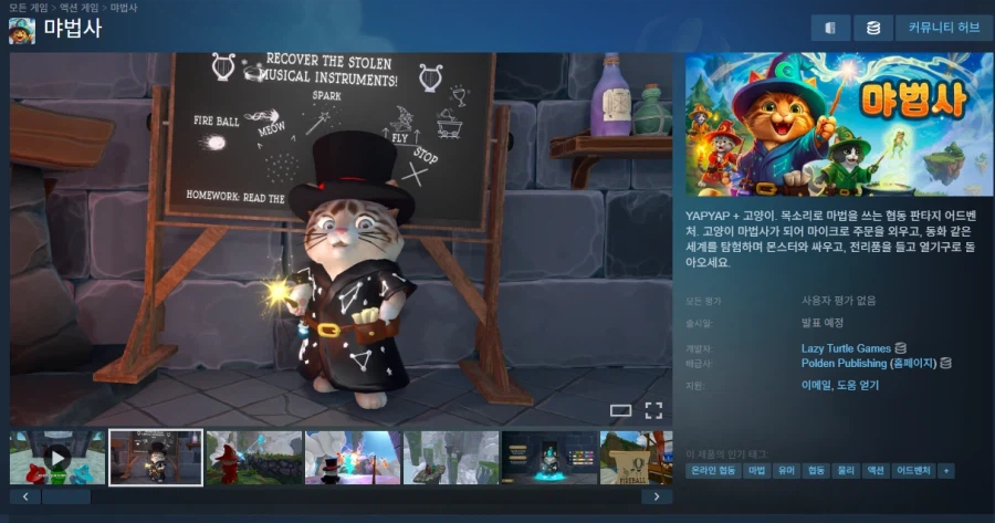 음성으로 마법을 쓰는 협동 어드벤처 '먀법사' 플레이테스트 시작_1.webp