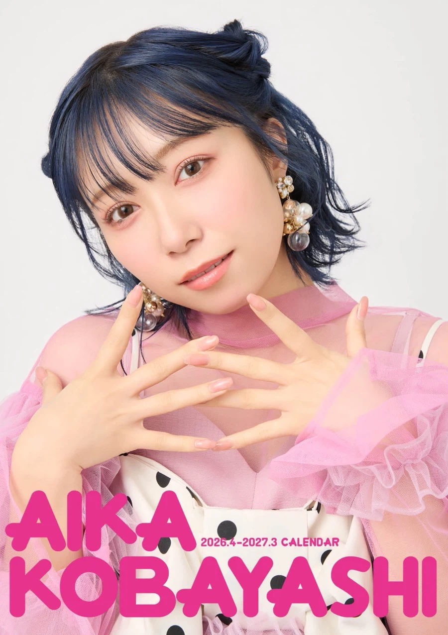 『코바야시 아이카 2026.04-2027.03 캘린더』발매&발매 기념 이벤트 개최_1.webp