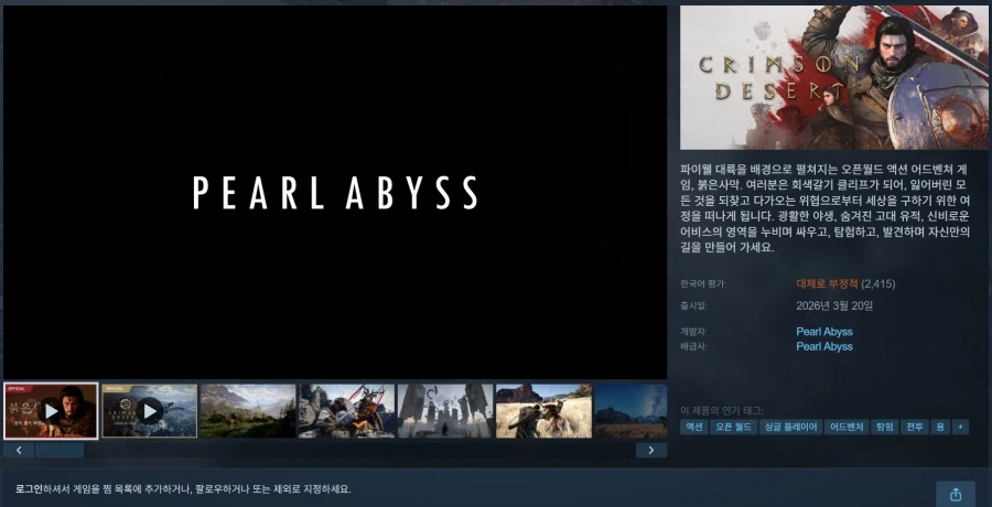 펄어비스, 붉은사막 커뮤니티에 올라운 문제들 빠르게 해결하기위해 노력하겠다._1.webp