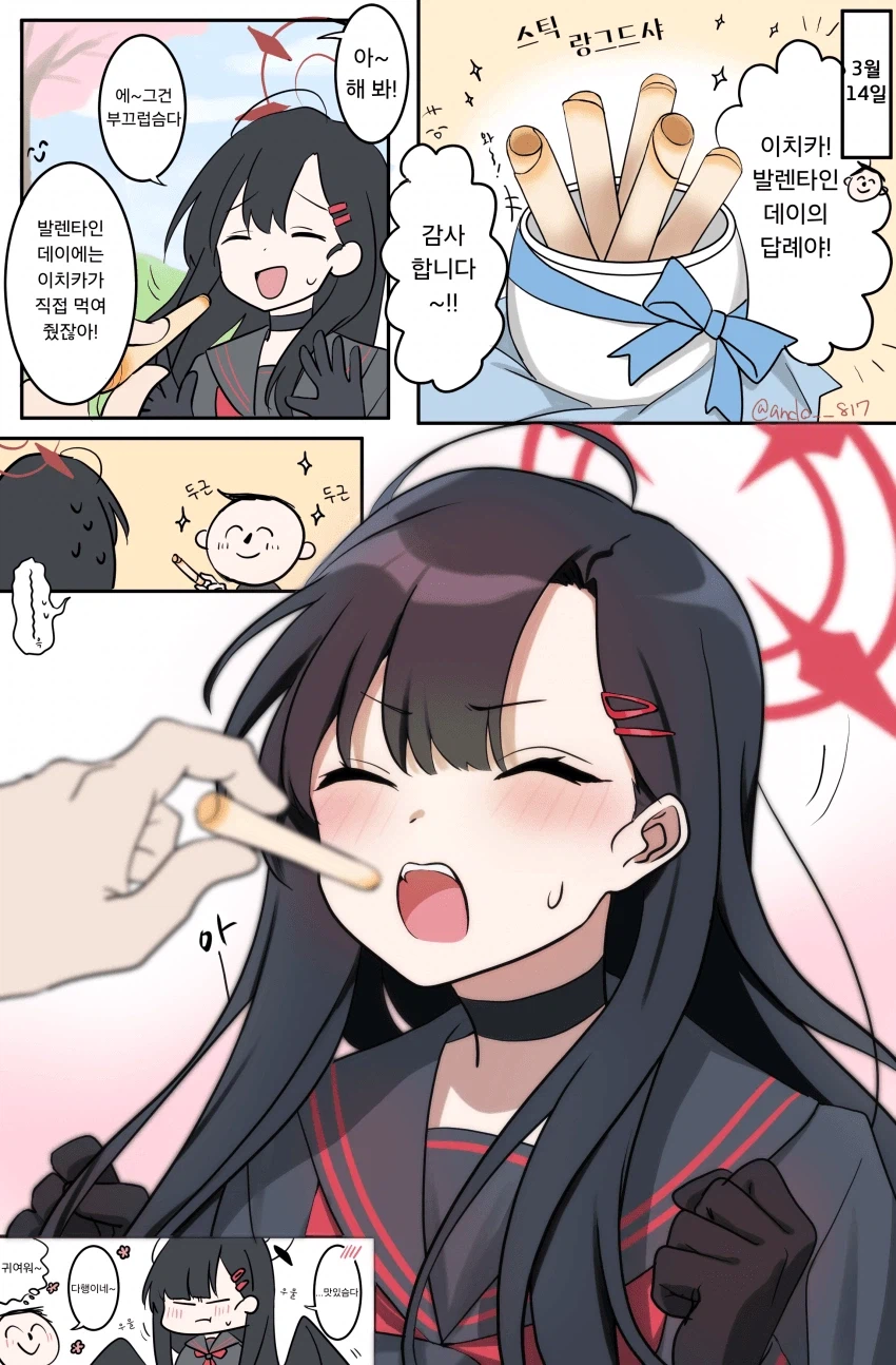 블루아카) 이성을 끊어버리는 이치카_1.webp