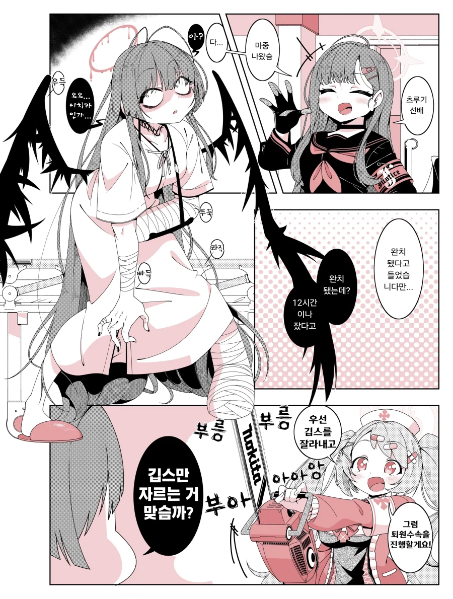 구호기사단을 퇴원하는 츠루기.manhwa_1.webp