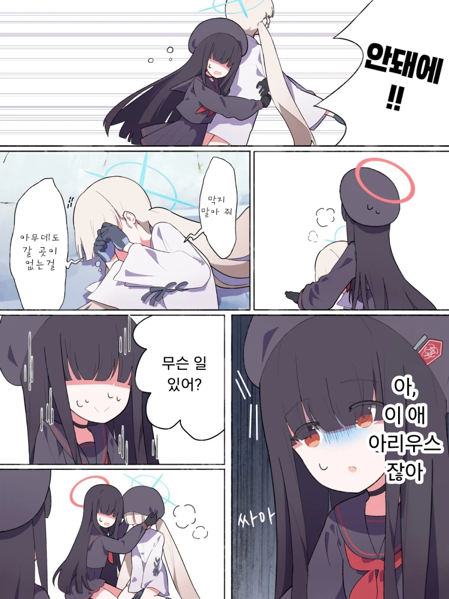 블루아카) 정실부 모브가 아리우스 모브를 구하는 이야기.manhwa_2.webp