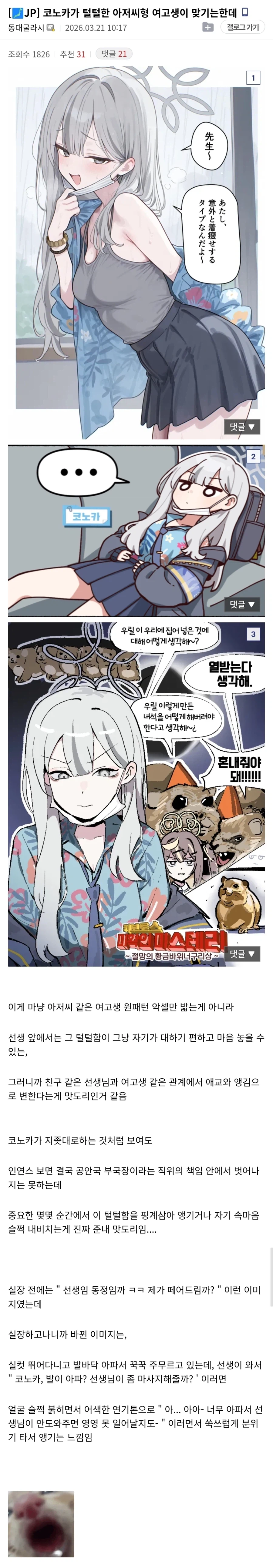 블루아카)코노카가 털털한 아저씨상이 맞긴한데_1.webp