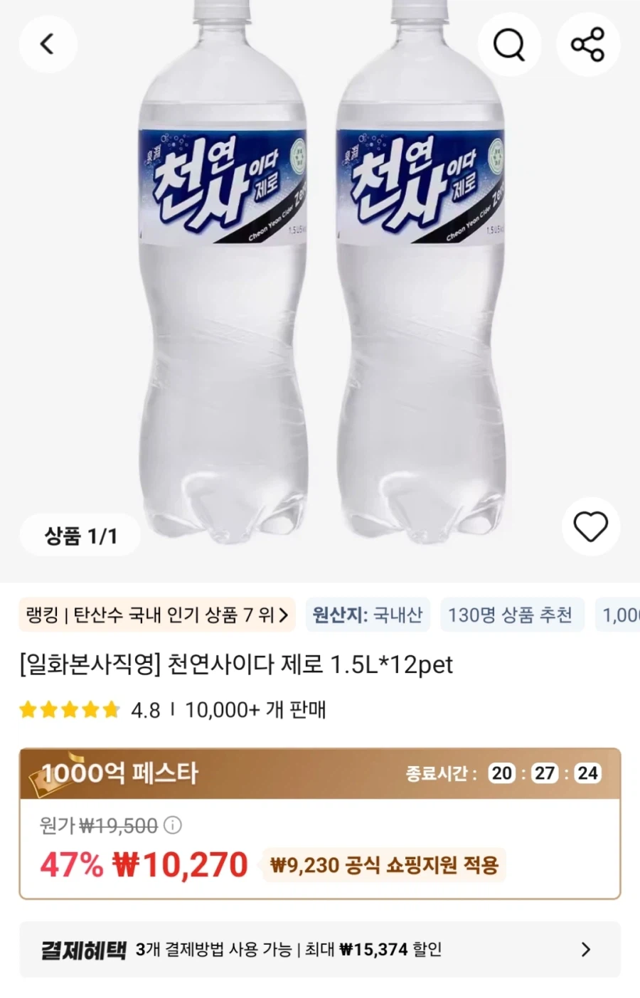 [알리] 천연사이다 제로 1.5L 12병 (10,270원)_1.webp