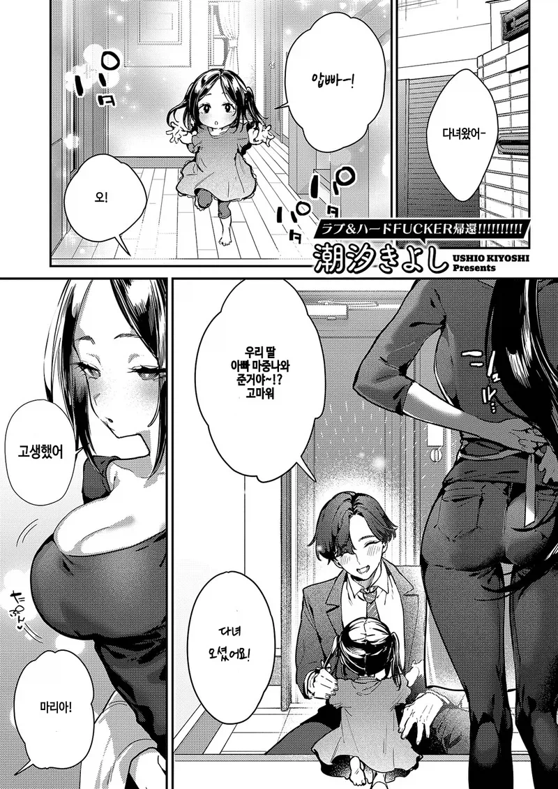사랑하는 아내와 딸이 있는 행복한 가정.manga_1.webp