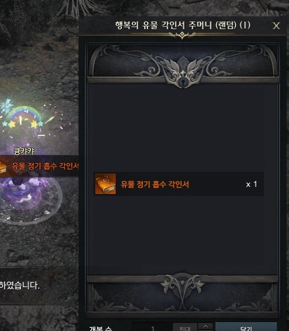 로아) 행복의 유물 각인 주문서 (랜덤)_2.webp