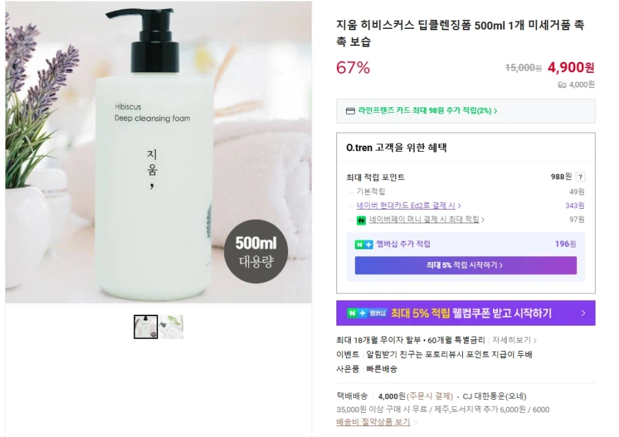 지움 히비스커스 딥클렌징폼 500ml (4900/4000원)_1.webp