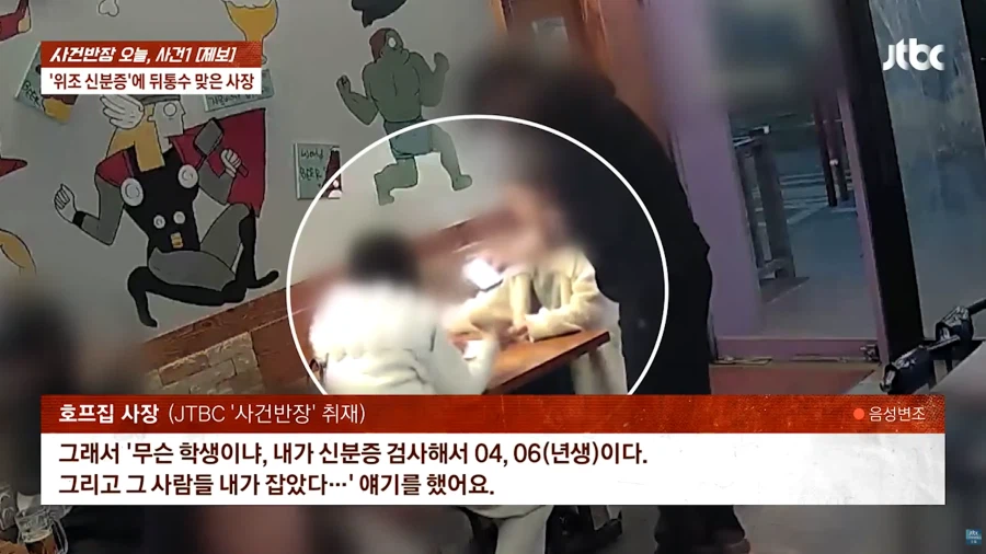 위조 신분증으로 고통받는 자영업자들_14.webp