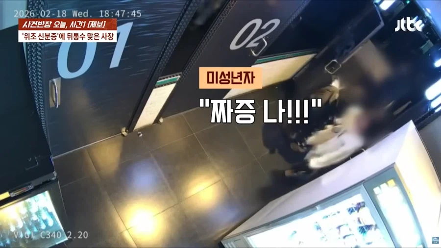 위조 신분증으로 고통받는 자영업자들_27.webp