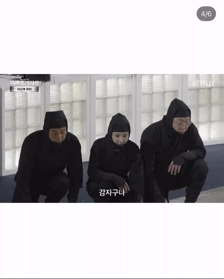 흑백요리사2의 상급닌자 3인방_4.webp