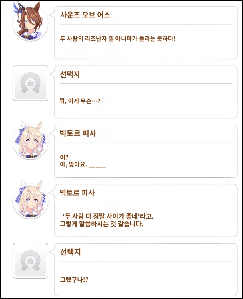 [말딸] 은근히 사오어와 유니의 대화를 잘 알아듣는 말딸_1.webp