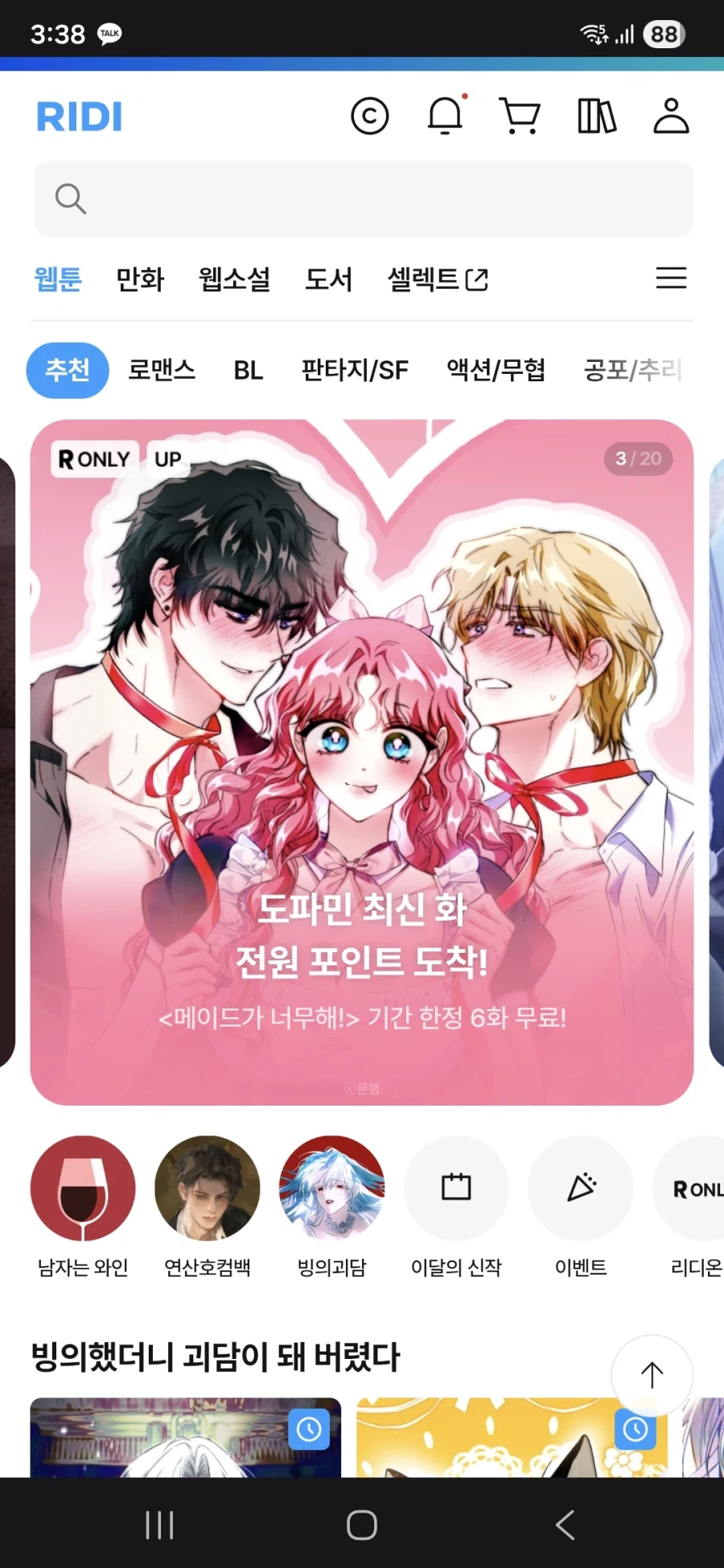 리디북스 메인 광고는 좀 ㅅㅂ_1.webp