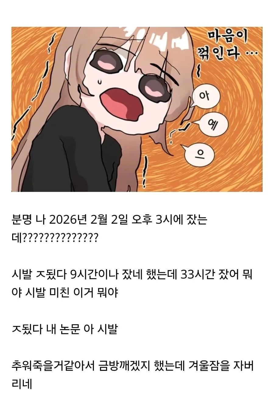 잠을 많이 자서 절망한 사람.jpg_1.webp