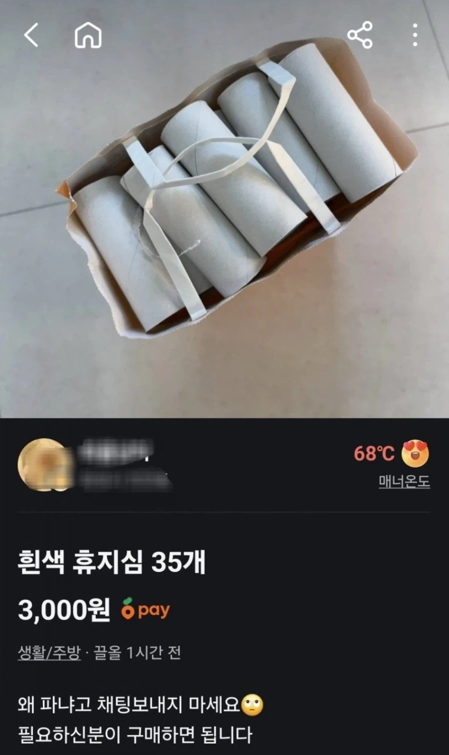 이걸 왜 파는거임??.jpg_1.webp