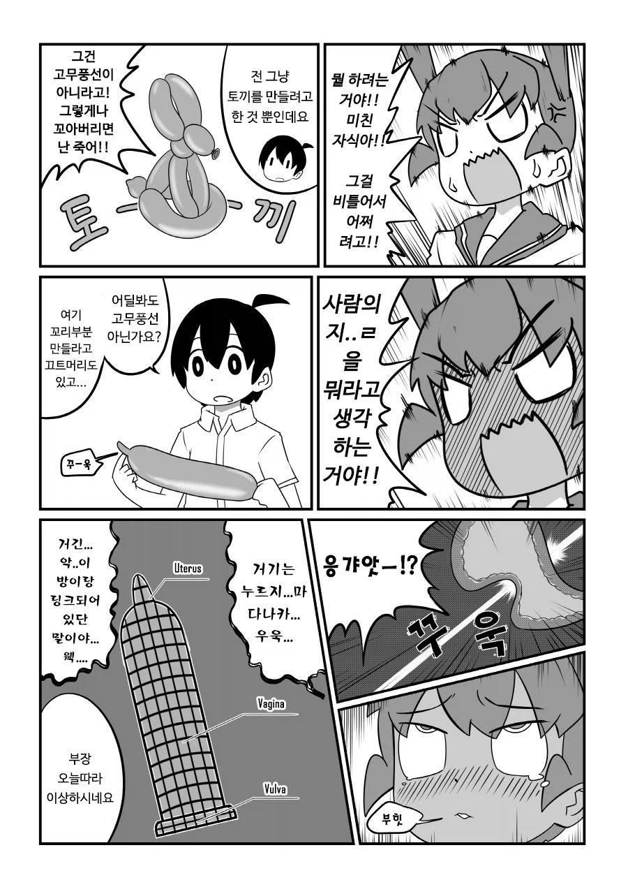 번역) 여고생의 은밀한 곳과 콘돔이 연결된 만화.manwha_7.webp
