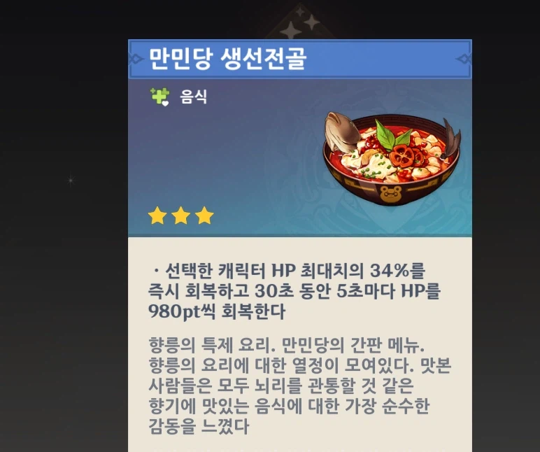 원신) 삶은 검정 농어가 간판 메뉴인 이유_1.webp