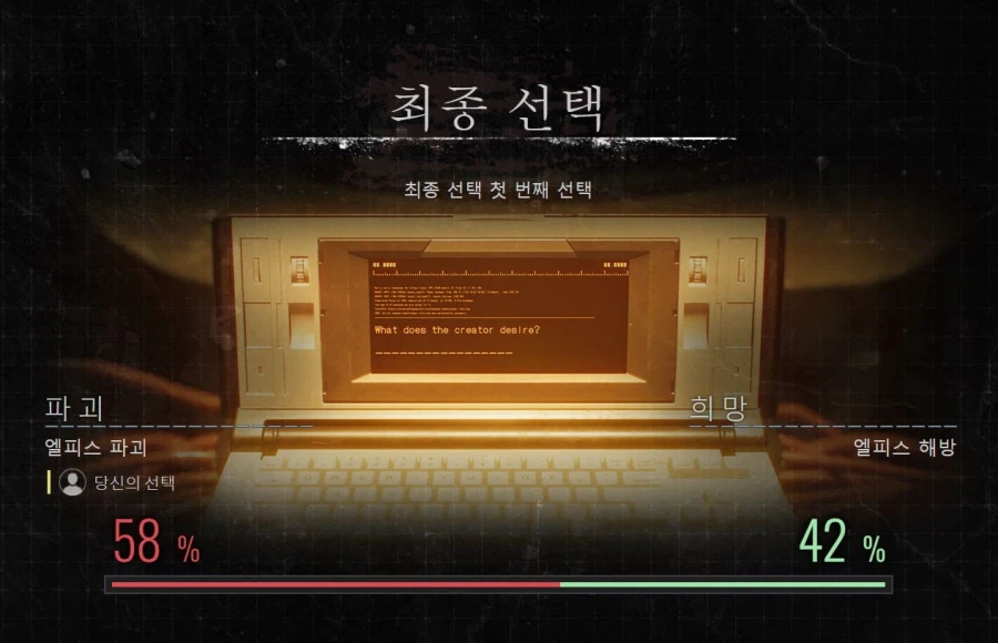 바하레퀴엠)스포) 유저들이 첫번째로 한 선택_1.webp