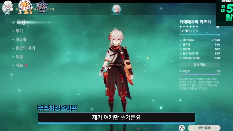 인방) 원신 여캐만 쓰는 스트리머_3.webp