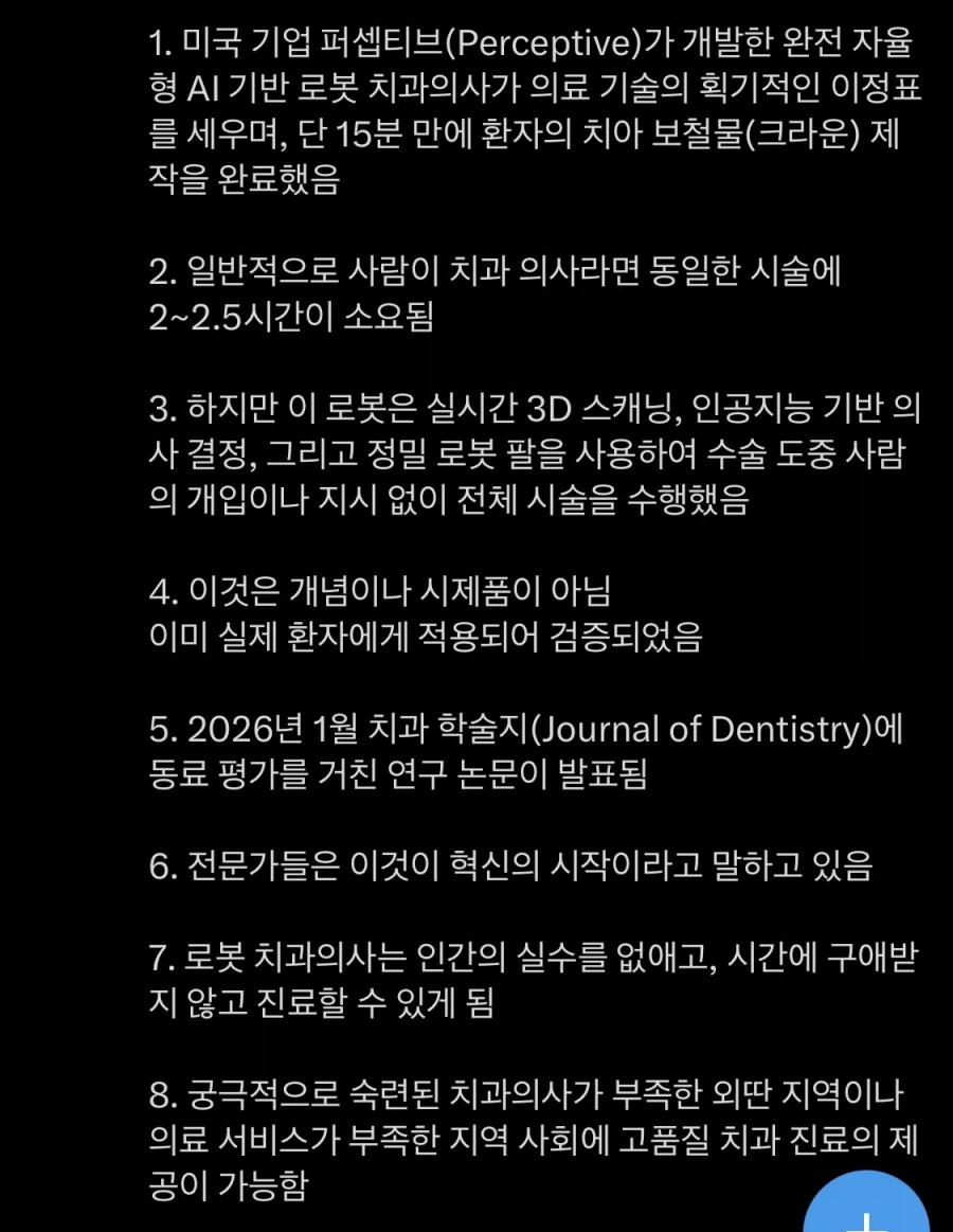 AI 로봇이 가장 먼저 자리잡을 것 같은 의료분야_2.webp