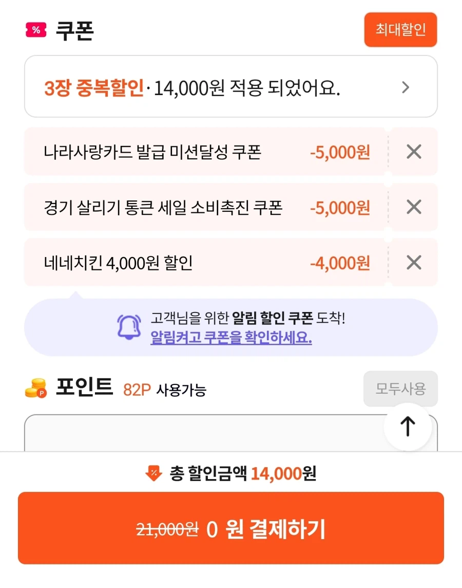 가난한 유게이는 또 쿠폰 써서 끼니를 대충 떼운다.._1.webp
