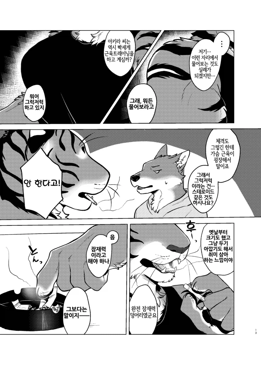 옆집에 이사온 거유녀.manga_9.webp