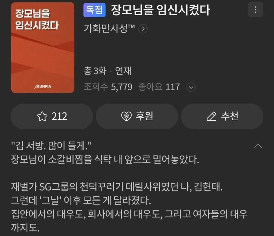 '장모님을 임심시켰다.'_1.webp