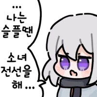 소전2) 우중이가 백발을 좋아한다고?_1.webp