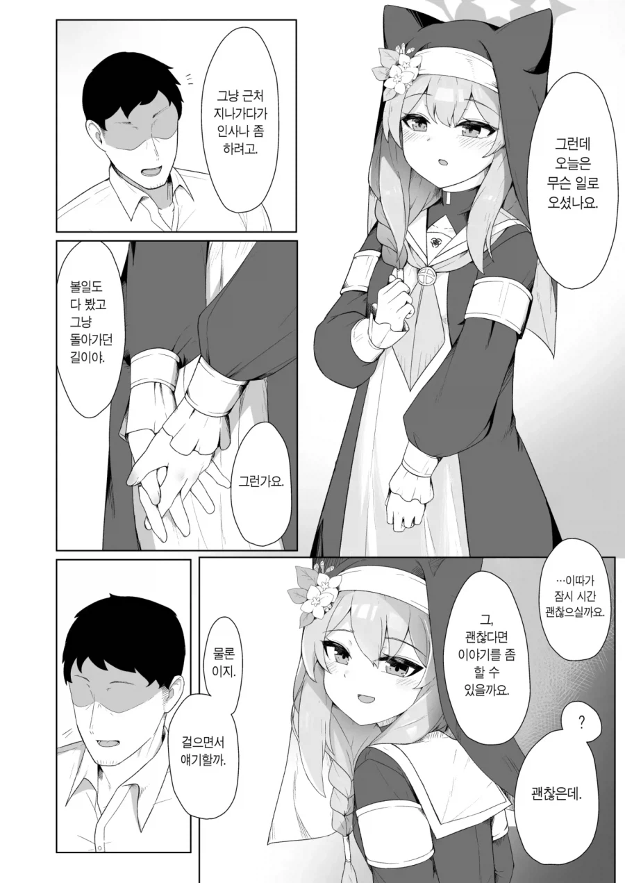 블루아카) 선생님을 방에 불러서 메챠쿠챠 하려는 마리_2.webp