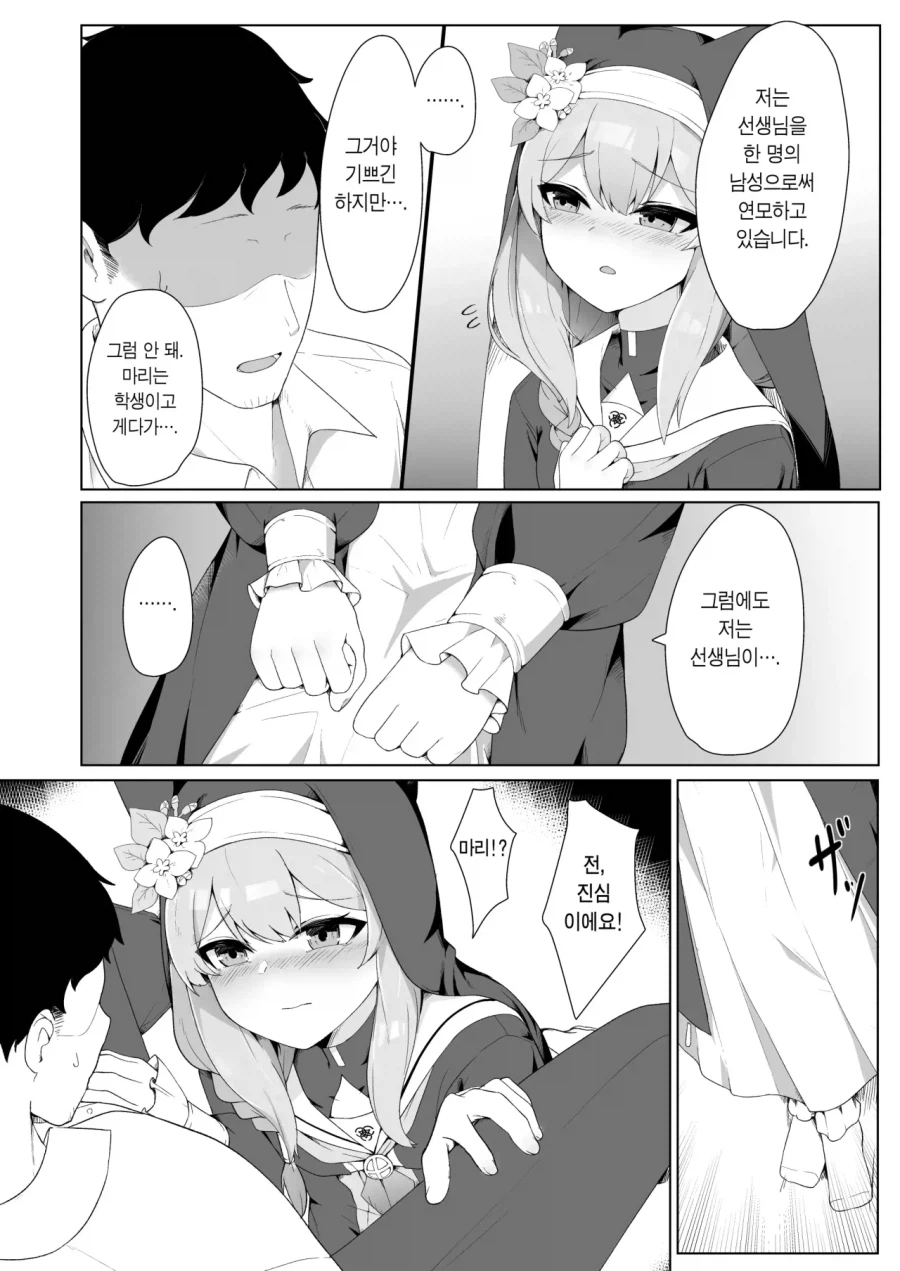 블루아카) 선생님을 방에 불러서 메챠쿠챠 하려는 마리_6.webp