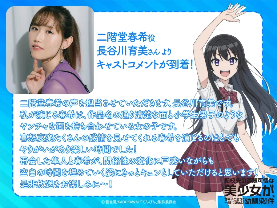 [전학간 곳의 청순가련 미소녀가~남자인줄 알고 지냈던 소꿉친구] 비주얼_2.webp