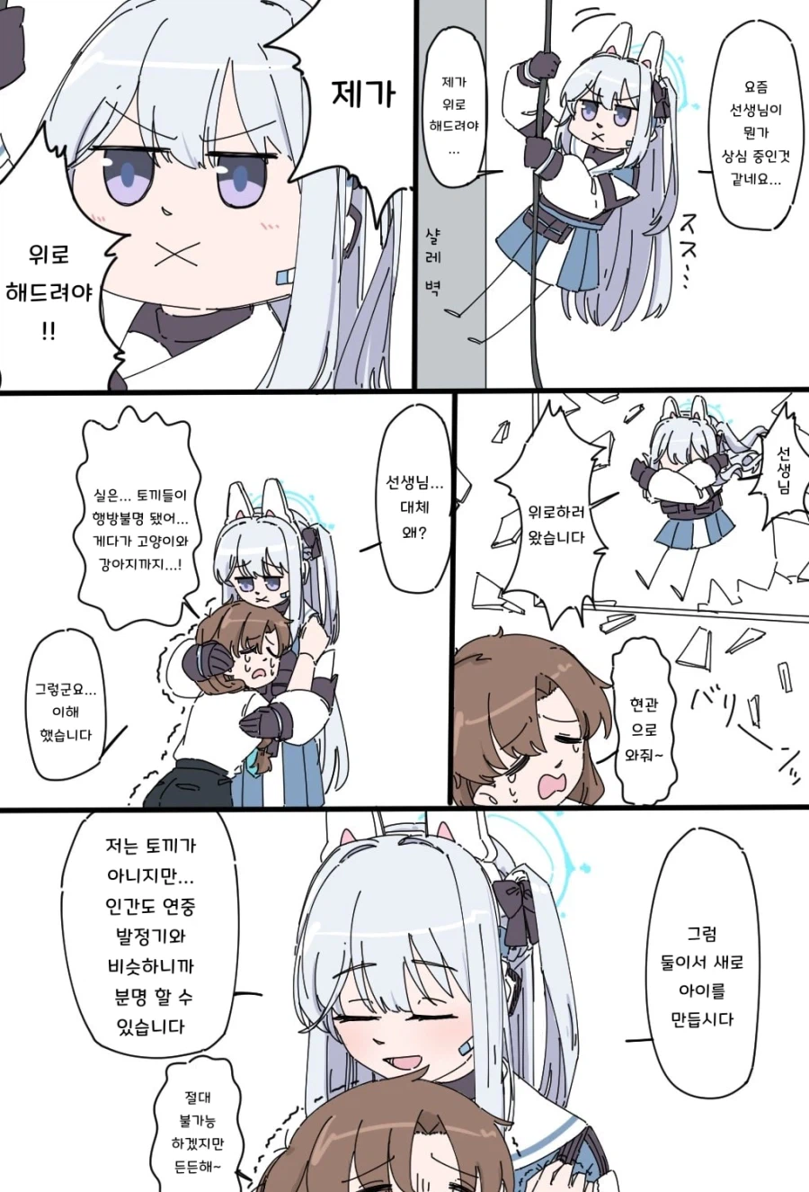 블루아카) 스압) 토끼 대탈주_25.webp