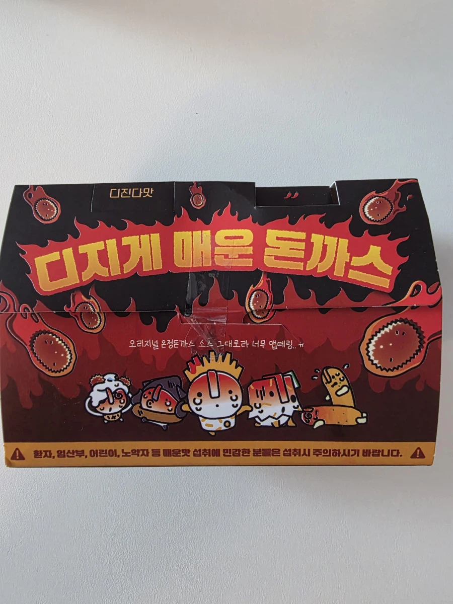 롯데리아 디지게 매운돈까스_1.webp