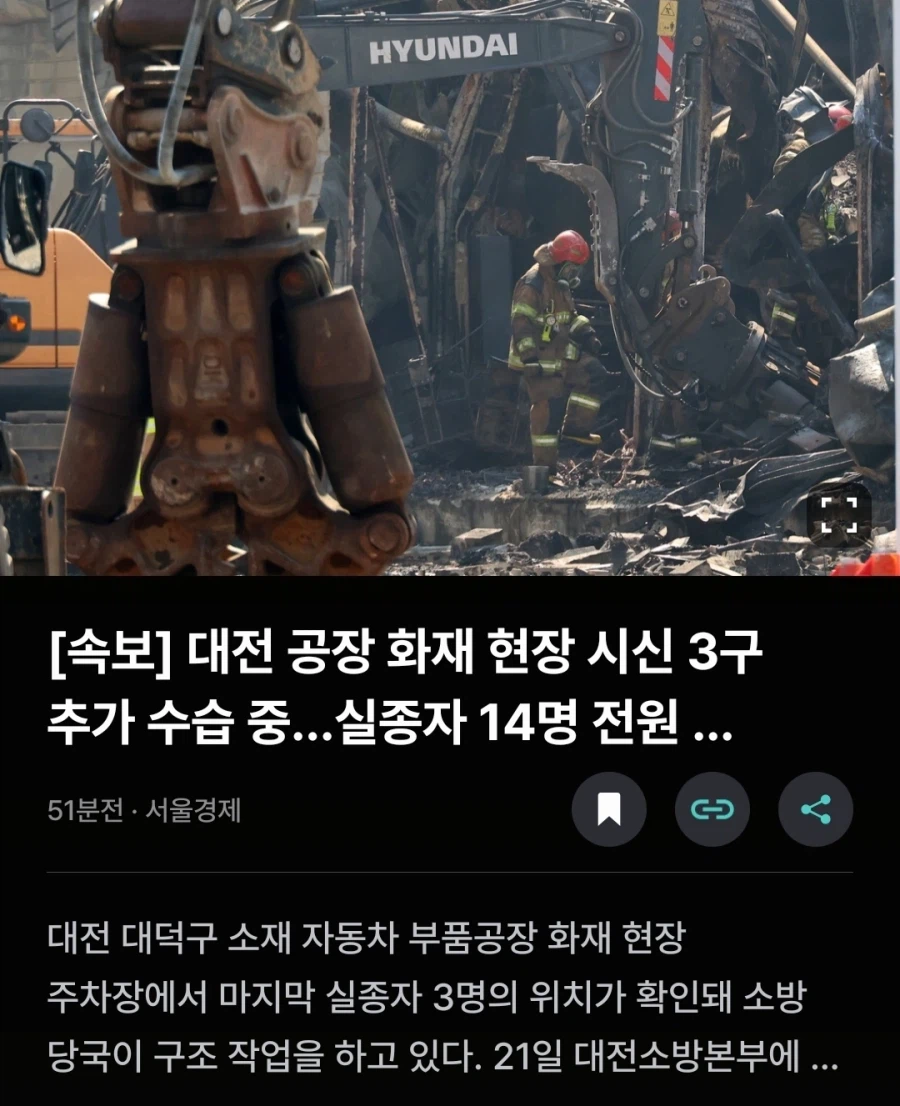 대전 공장 화재 실종자 14명 전원 사망_1.webp