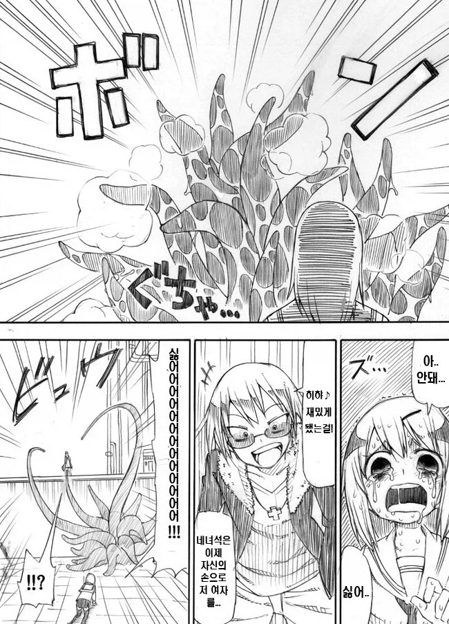 진정한 모습이 해방되어 버리는.manhwa_3.webp