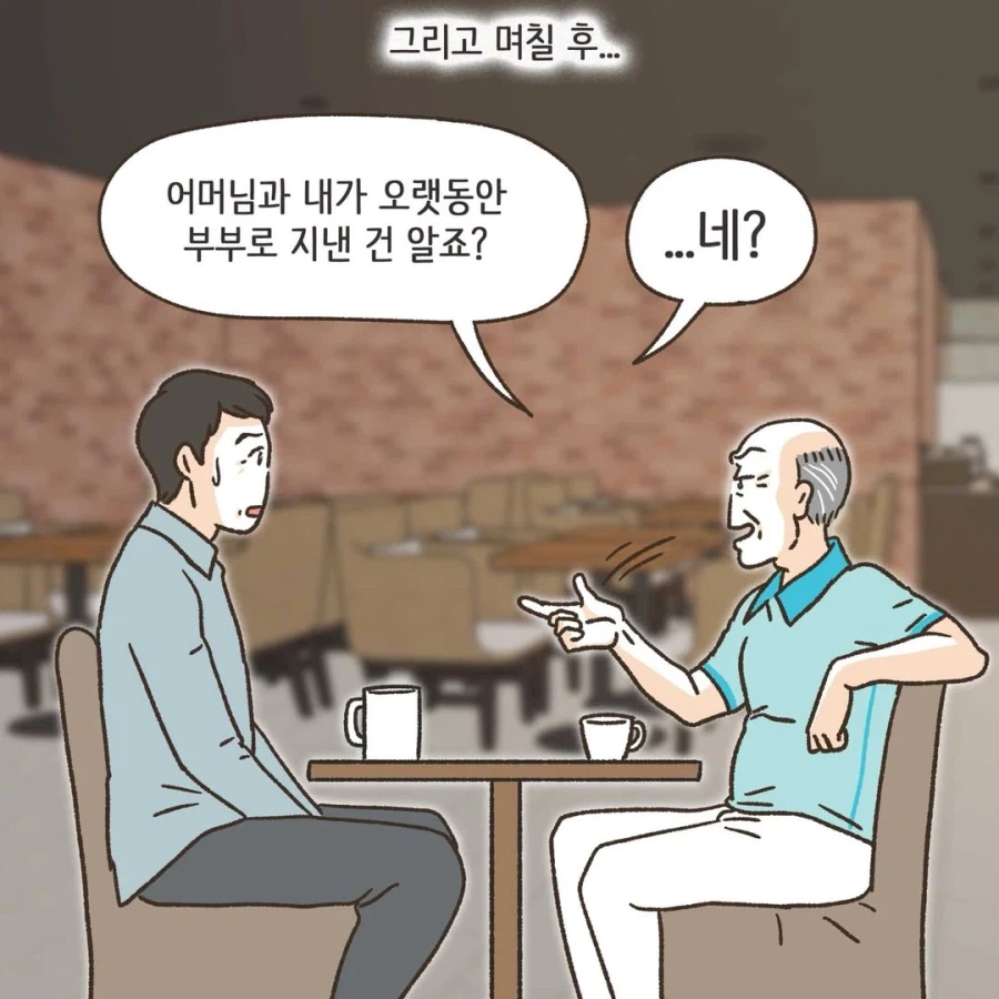 돌아가신 어머니와 사실혼 관계였다는 할아버지가 나타났다.mang_5.webp