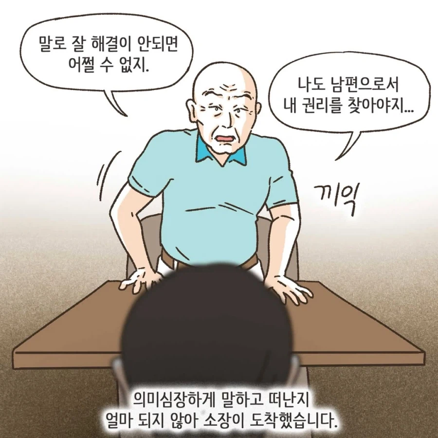 돌아가신 어머니와 사실혼 관계였다는 할아버지가 나타났다.mang_8.webp