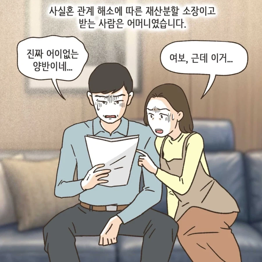 돌아가신 어머니와 사실혼 관계였다는 할아버지가 나타났다.mang_9.webp