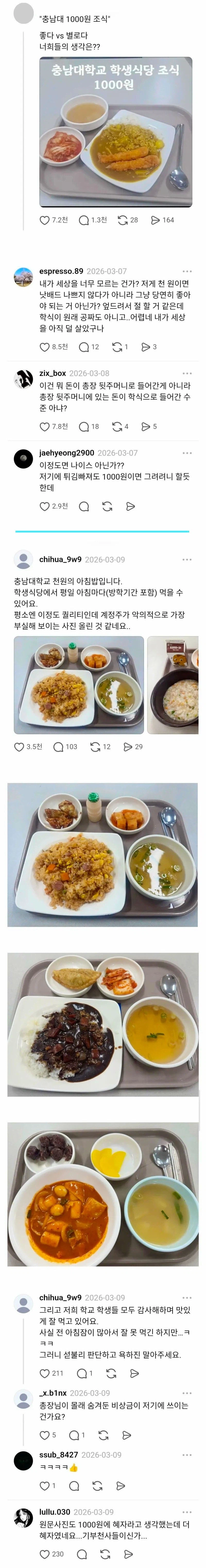 충남대 천원 학식_1.webp