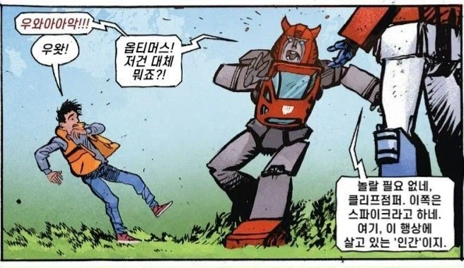 트랜스포머- 인간을 처음 본 오토봇_1.webp