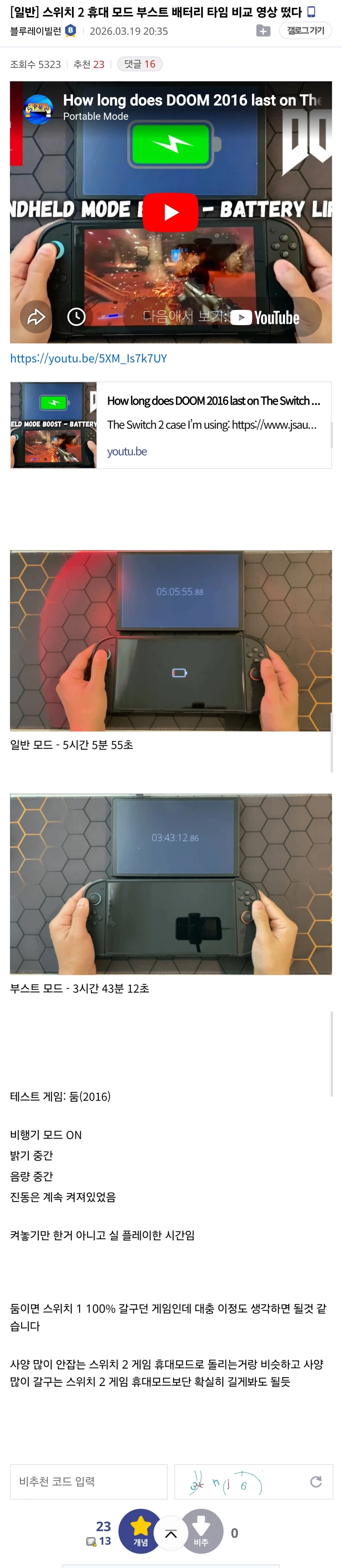 업데이트된 스위치2"휴대 모드 부스트" 관련 내용 총정리_3.webp