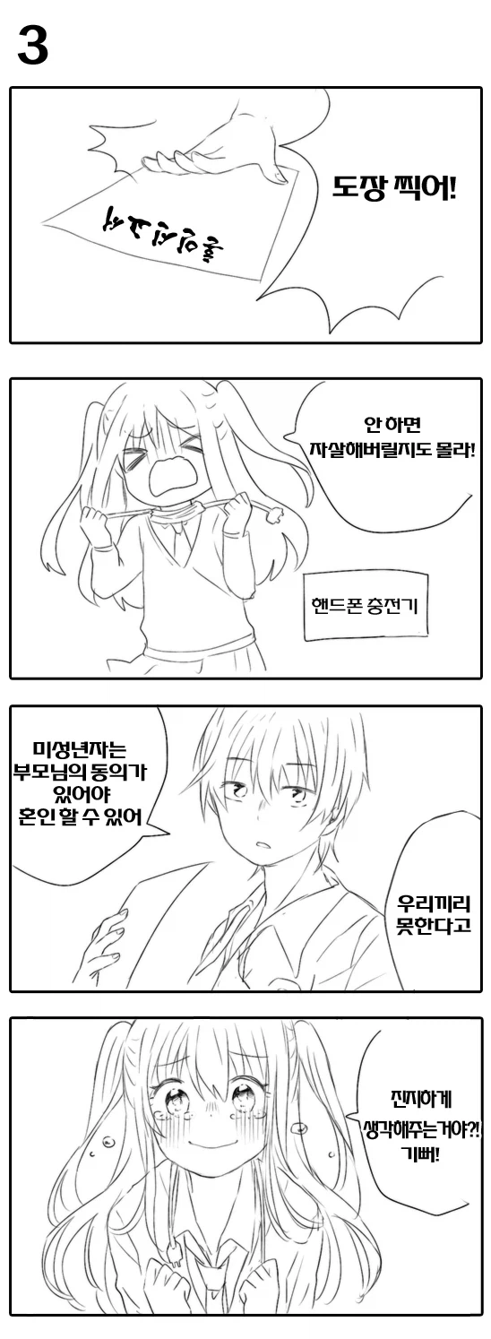 학교에서 얀데레가 따라다니는 만화_3.webp